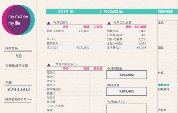 エクセル 家計簿 テンプレート